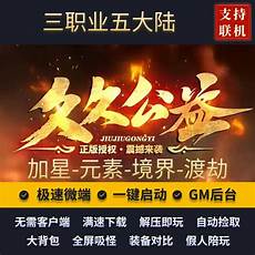 微变传奇sf999