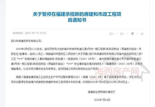 福建一建筑工程公司發(fā)生事故被暫停承攬新項(xiàng)目，勞務(wù)分包安全引關(guān)注